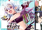 「メゾンデスハイツ～魔王の娘だけど弟子にしてください～」より