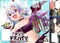 「メゾンデスハイツ～魔王の娘だけど弟子にしてください～」より