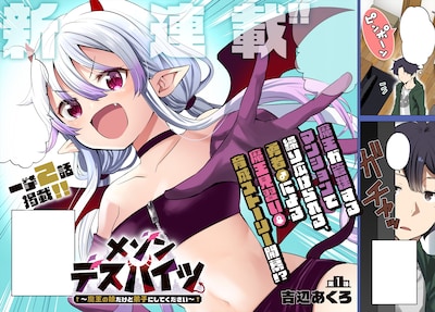 「メゾンデスハイツ～魔王の娘だけど弟子にしてください～」より