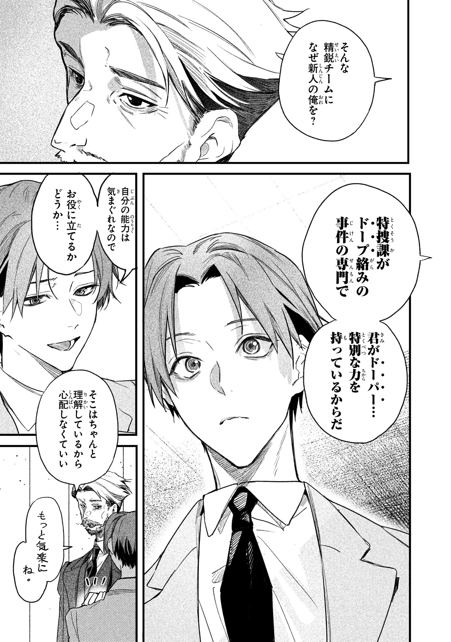 「DOPE 麻薬取締部特捜課」より