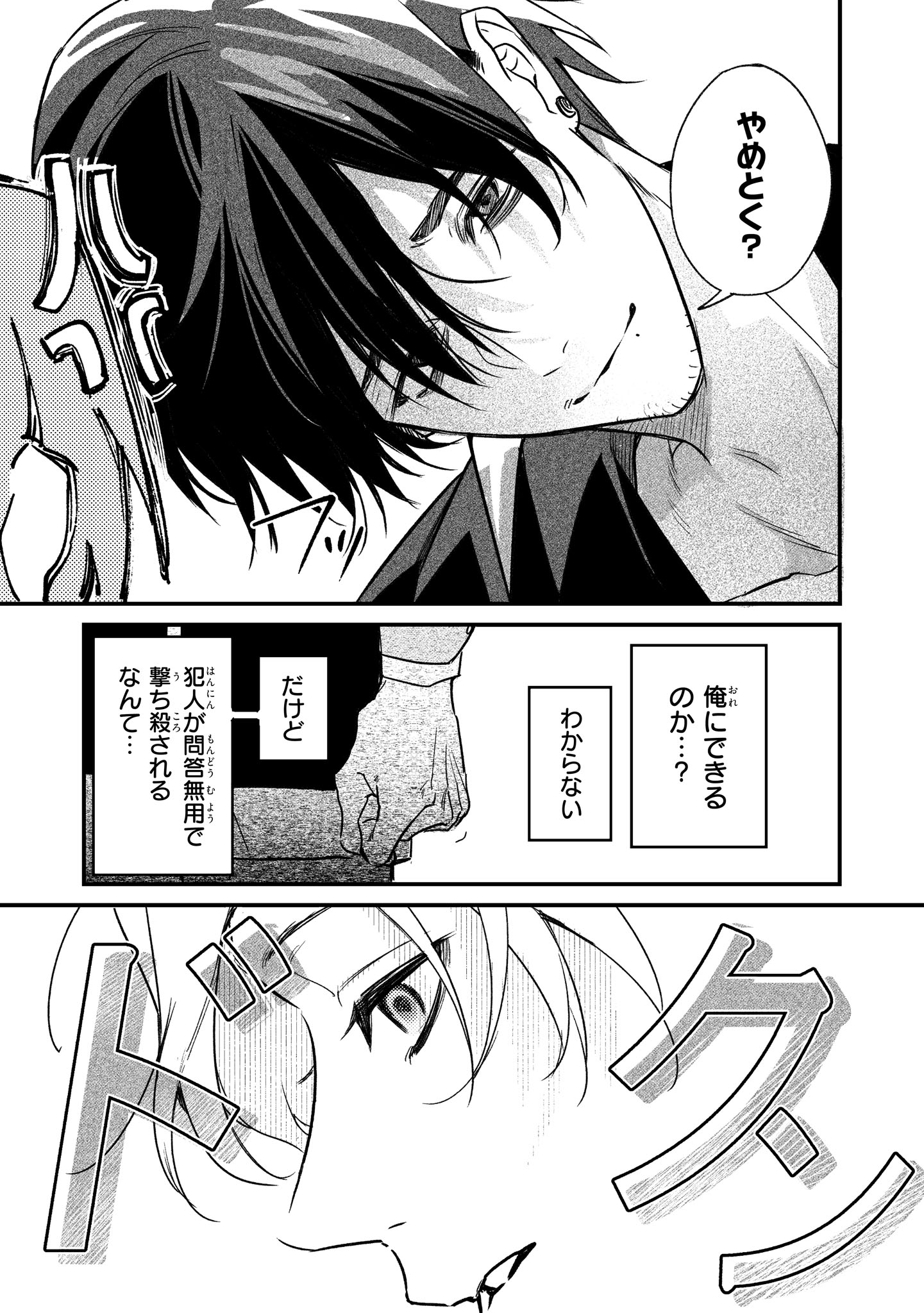 「DOPE 麻薬取締部特捜課」より