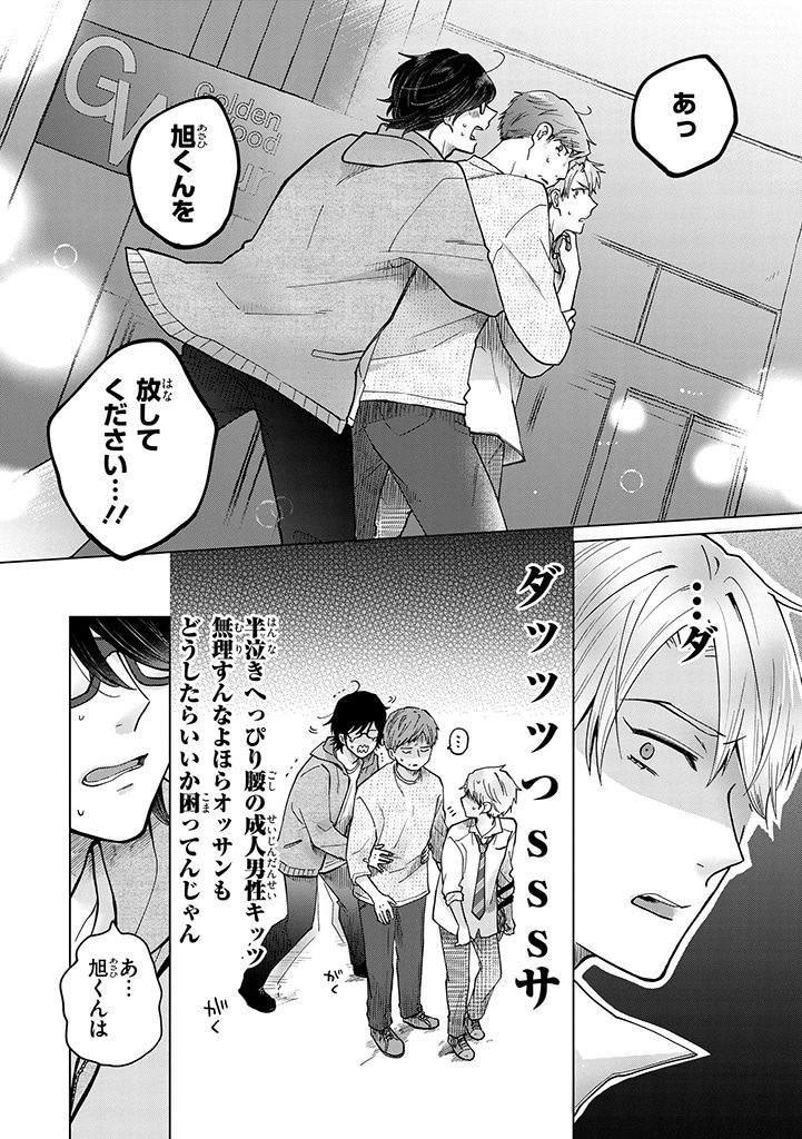 「イチゲキリバーサルコール！」より