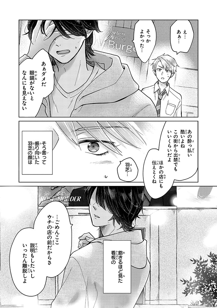 「イチゲキリバーサルコール！」より