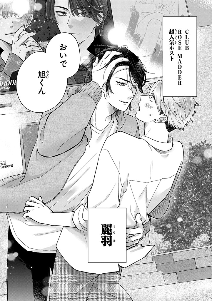 「イチゲキリバーサルコール！」より