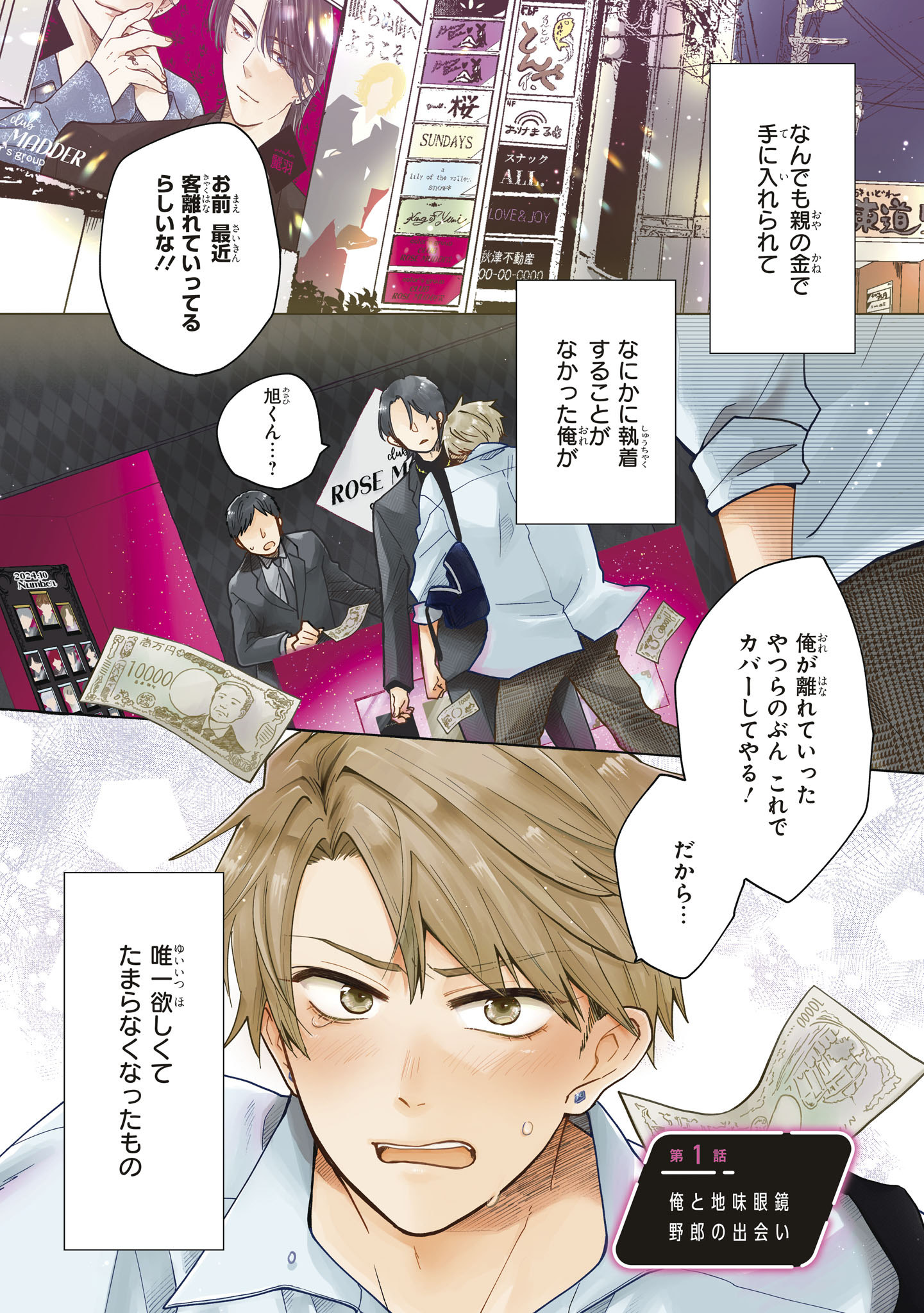 「イチゲキリバーサルコール！」より