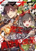 電撃マオウ3月号