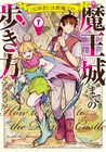 トナミショウが描く、元勇者の人間と魔王の娘によるちぐはぐな2人の冒険譚1巻