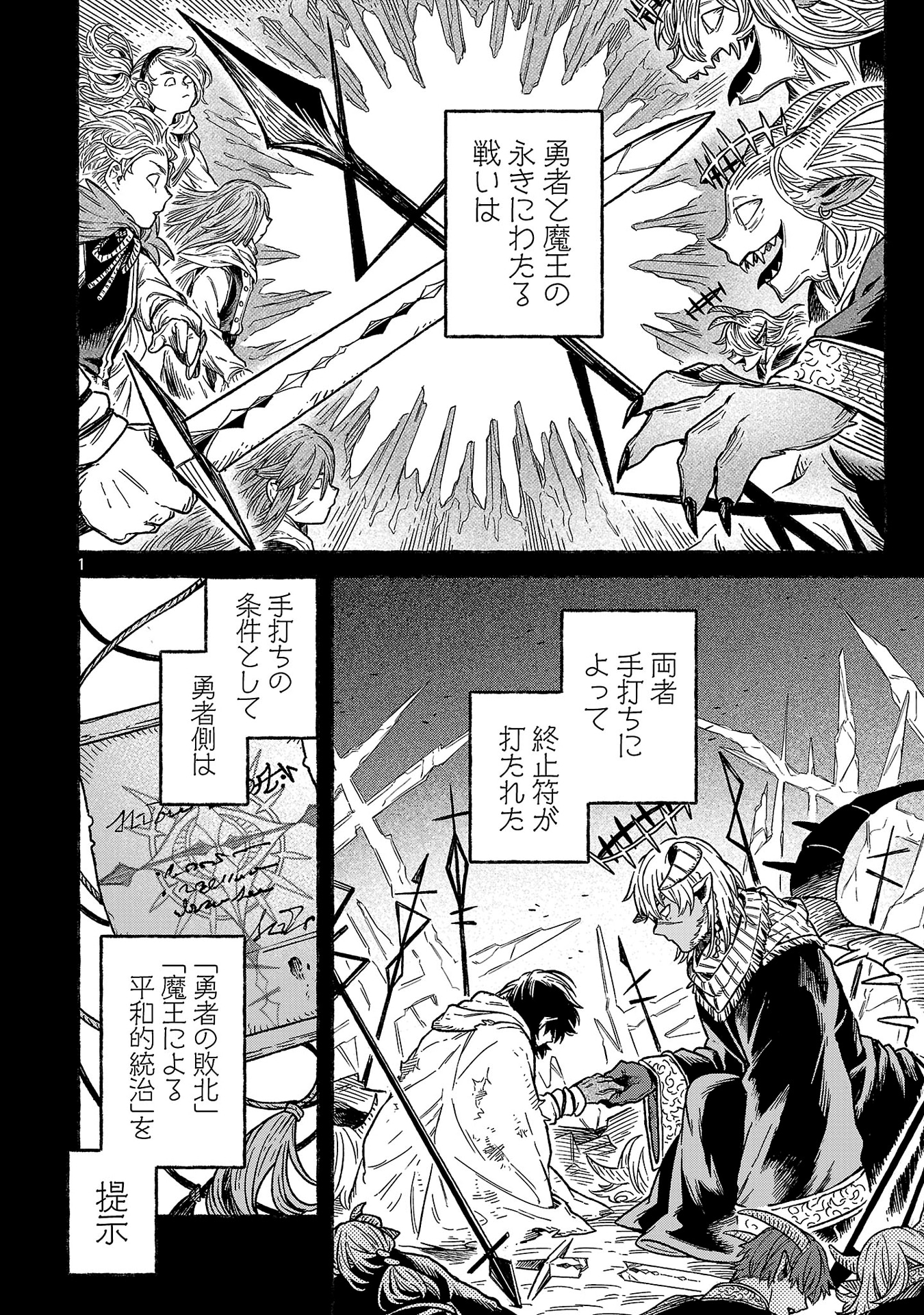 「（元）勇者と（次期）魔王の、魔王城までの歩き方」1巻より