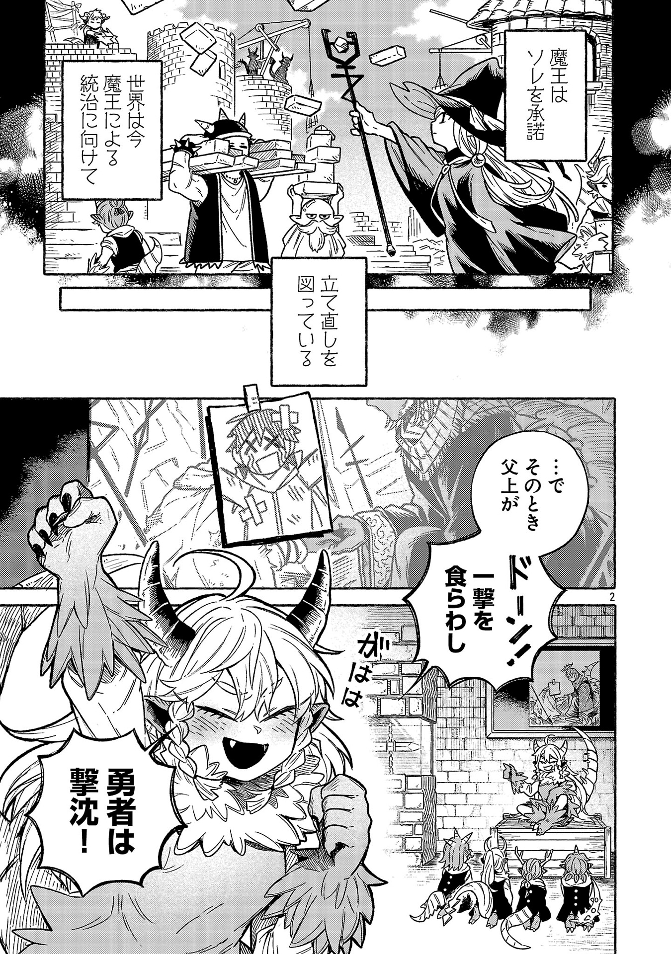 「（元）勇者と（次期）魔王の、魔王城までの歩き方」1巻より