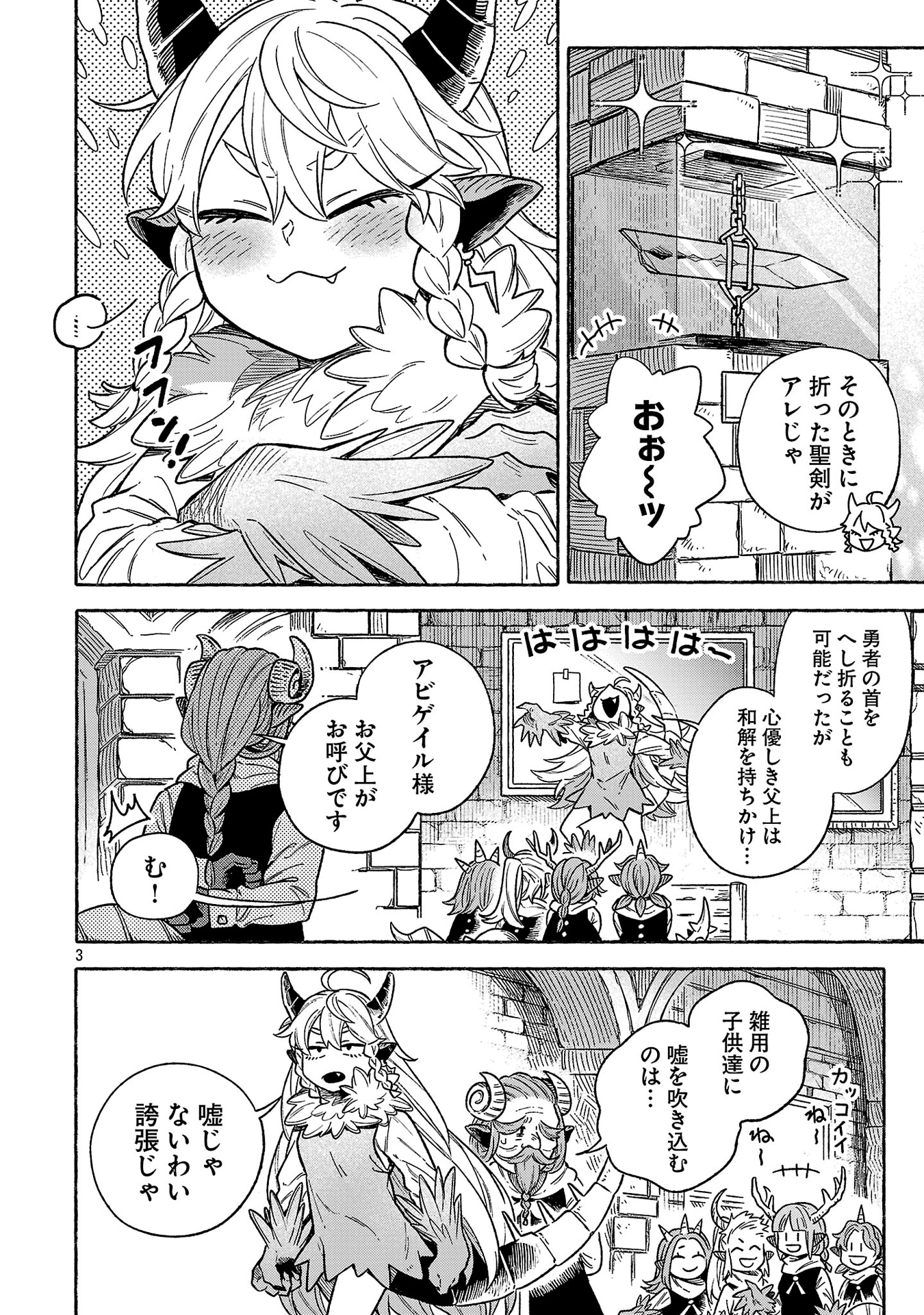 「（元）勇者と（次期）魔王の、魔王城までの歩き方」1巻より