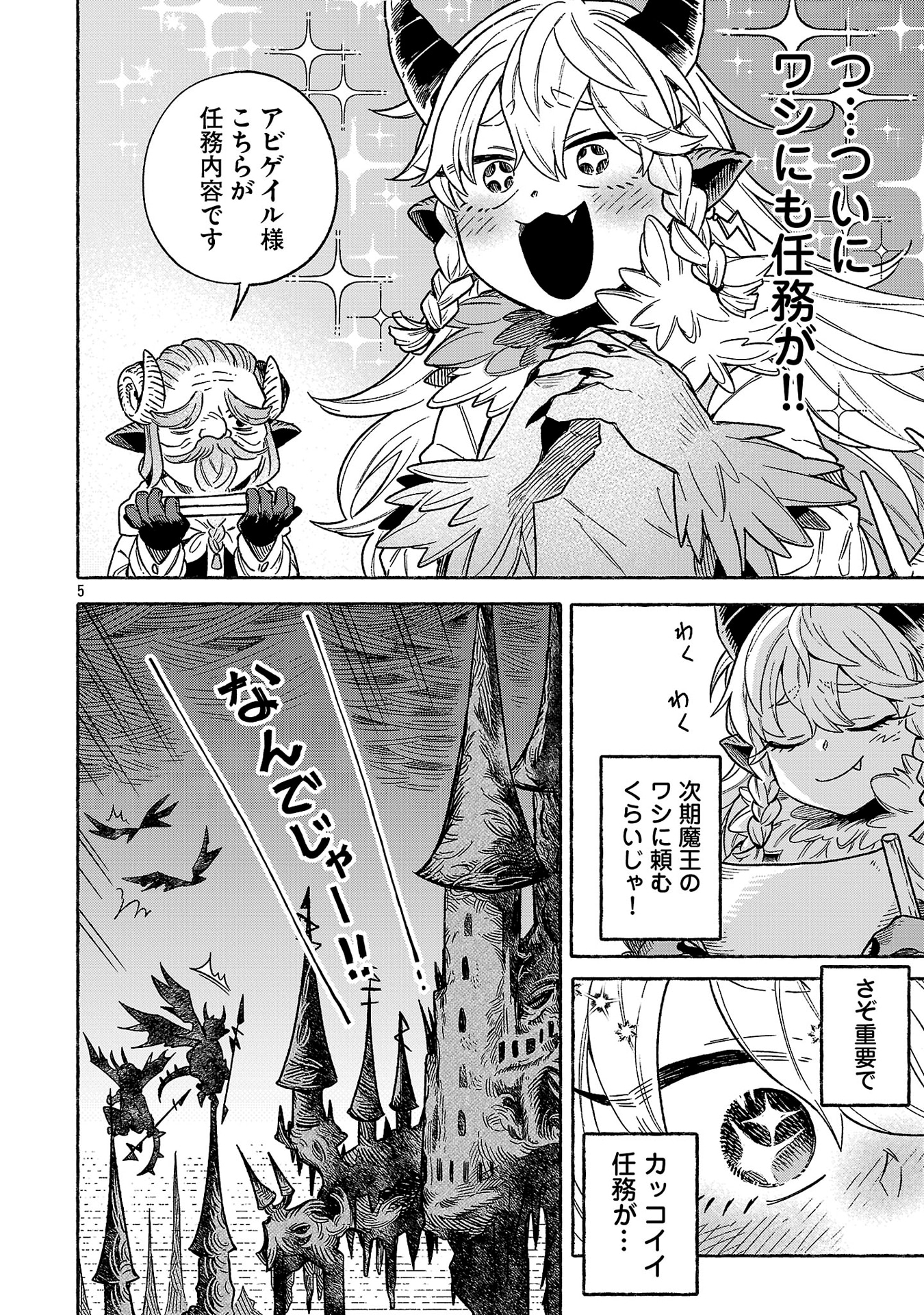 「（元）勇者と（次期）魔王の、魔王城までの歩き方」1巻より