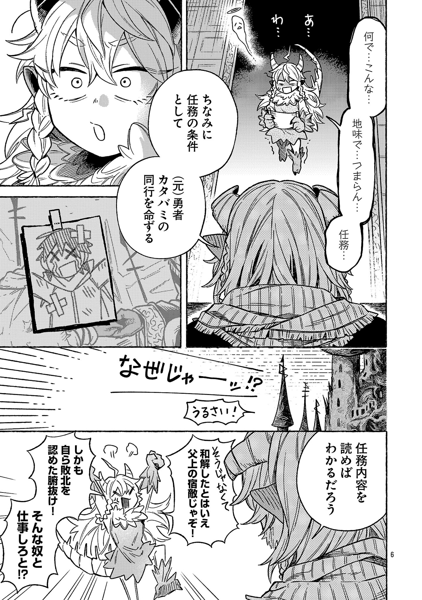 「（元）勇者と（次期）魔王の、魔王城までの歩き方」1巻より