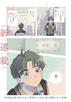 萩埜まこと「波よりも穏やかで、星よりも青く」試し読み（1/8）