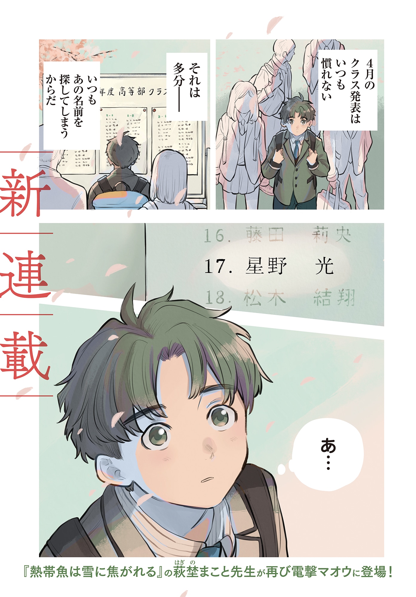 萩埜まこと「波よりも穏やかで、星よりも青く」試し読み（1/8）