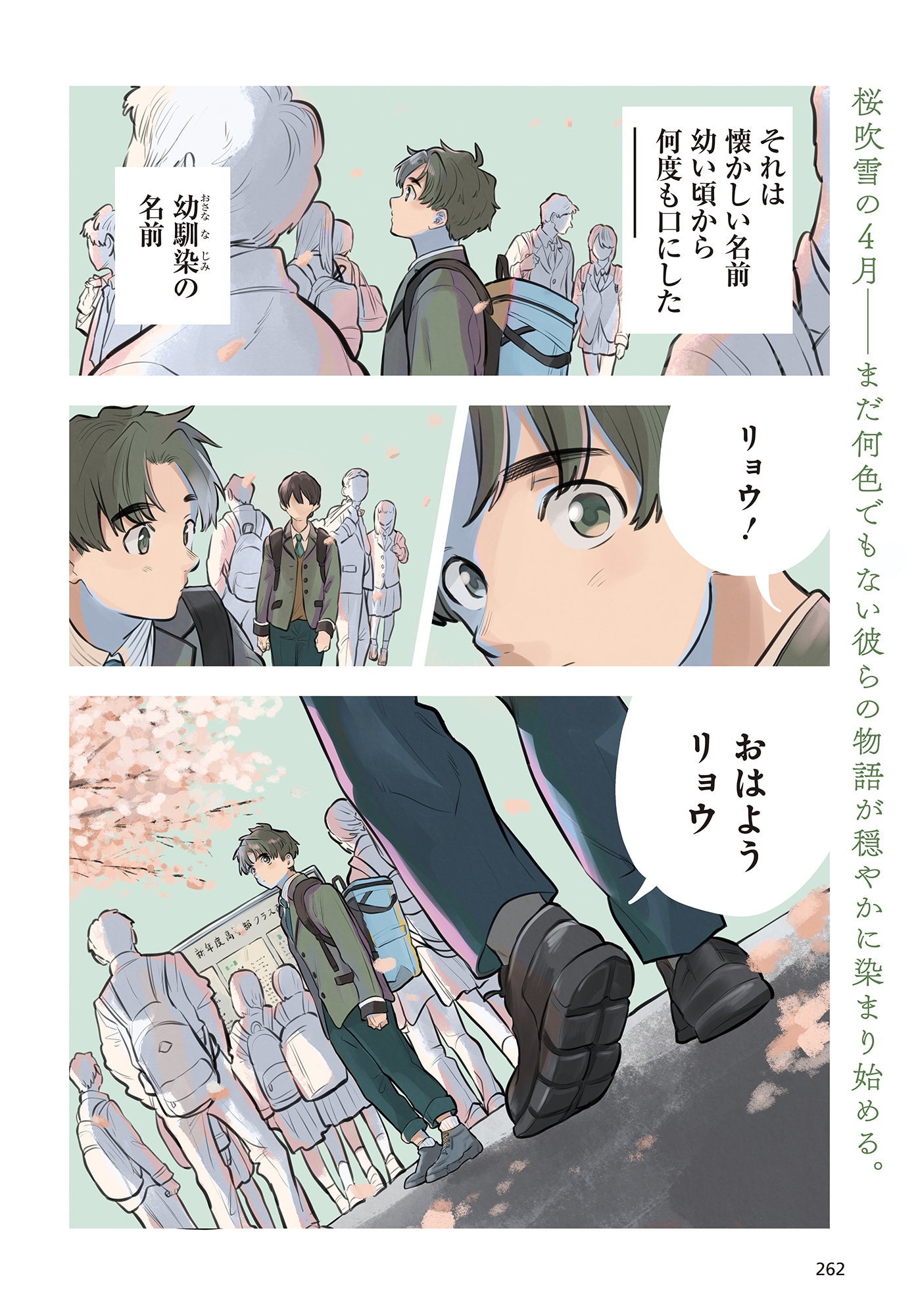 萩埜まこと「波よりも穏やかで、星よりも青く」試し読み（2/8）