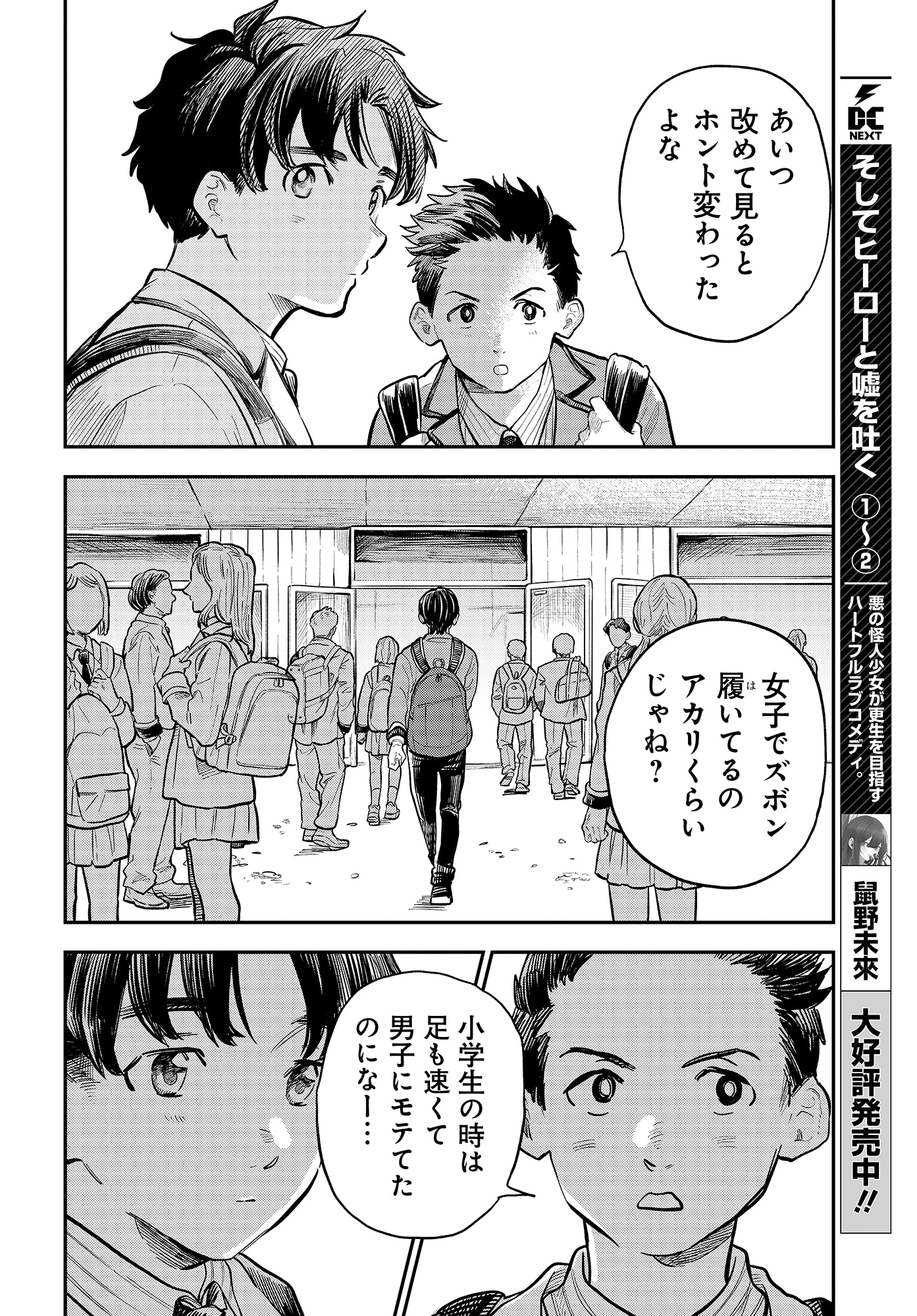 萩埜まこと「波よりも穏やかで、星よりも青く」試し読み（7/8）