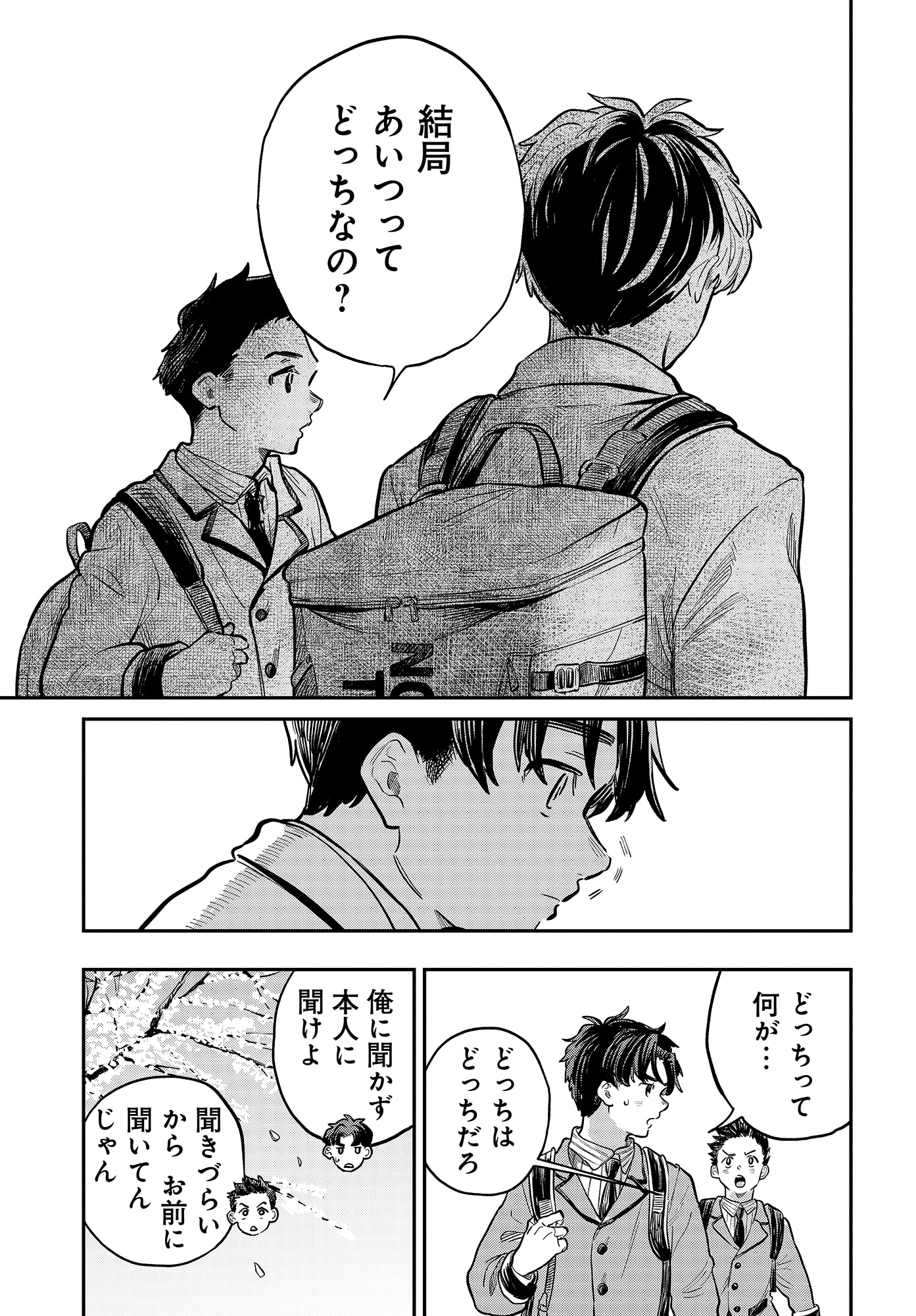 萩埜まこと「波よりも穏やかで、星よりも青く」試し読み（8/8）