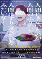 「死にたいあなたに男子大学生がお肉をごちそうしてくれるだけのお話」より