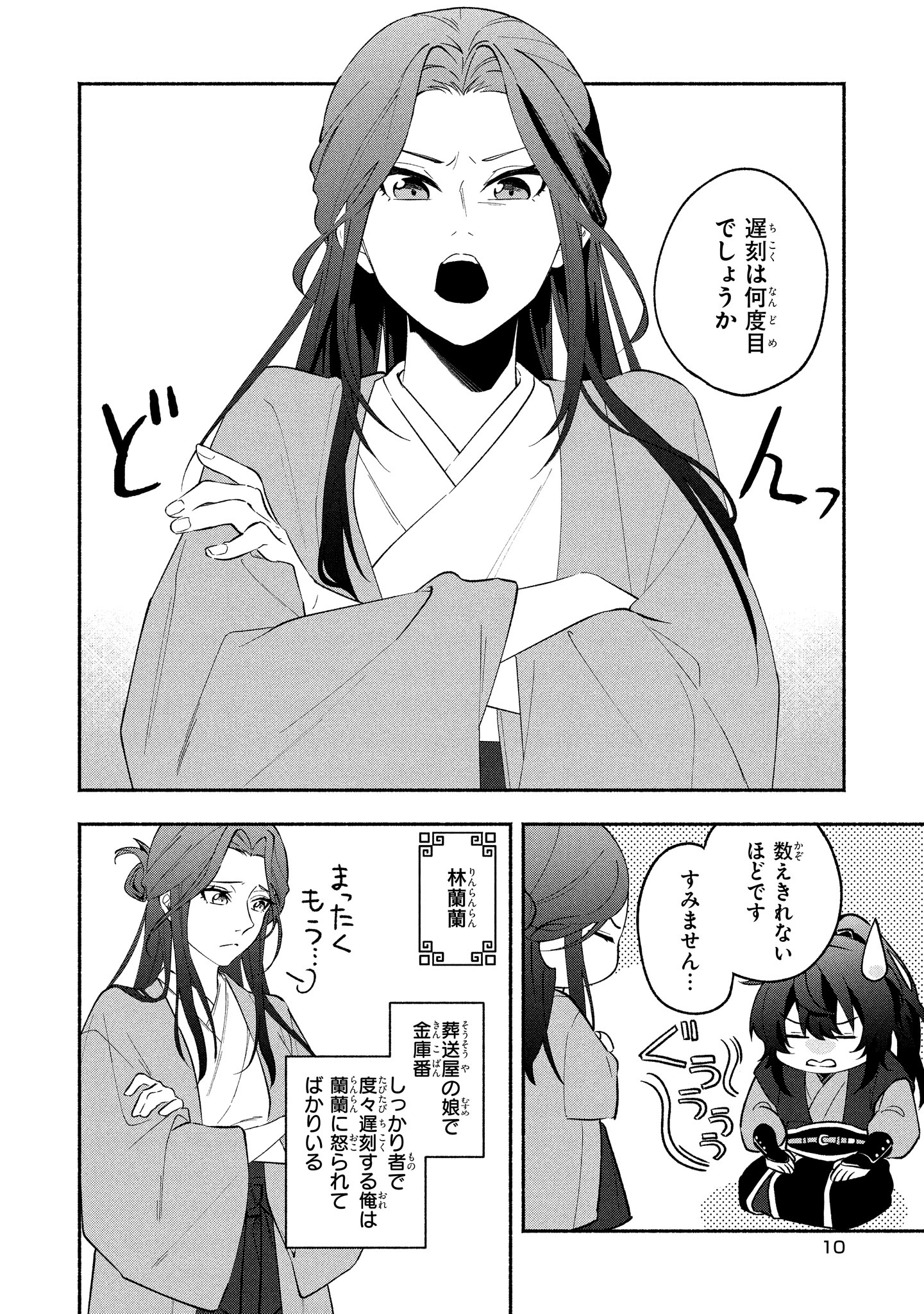 「葬送師と貴族探偵」より