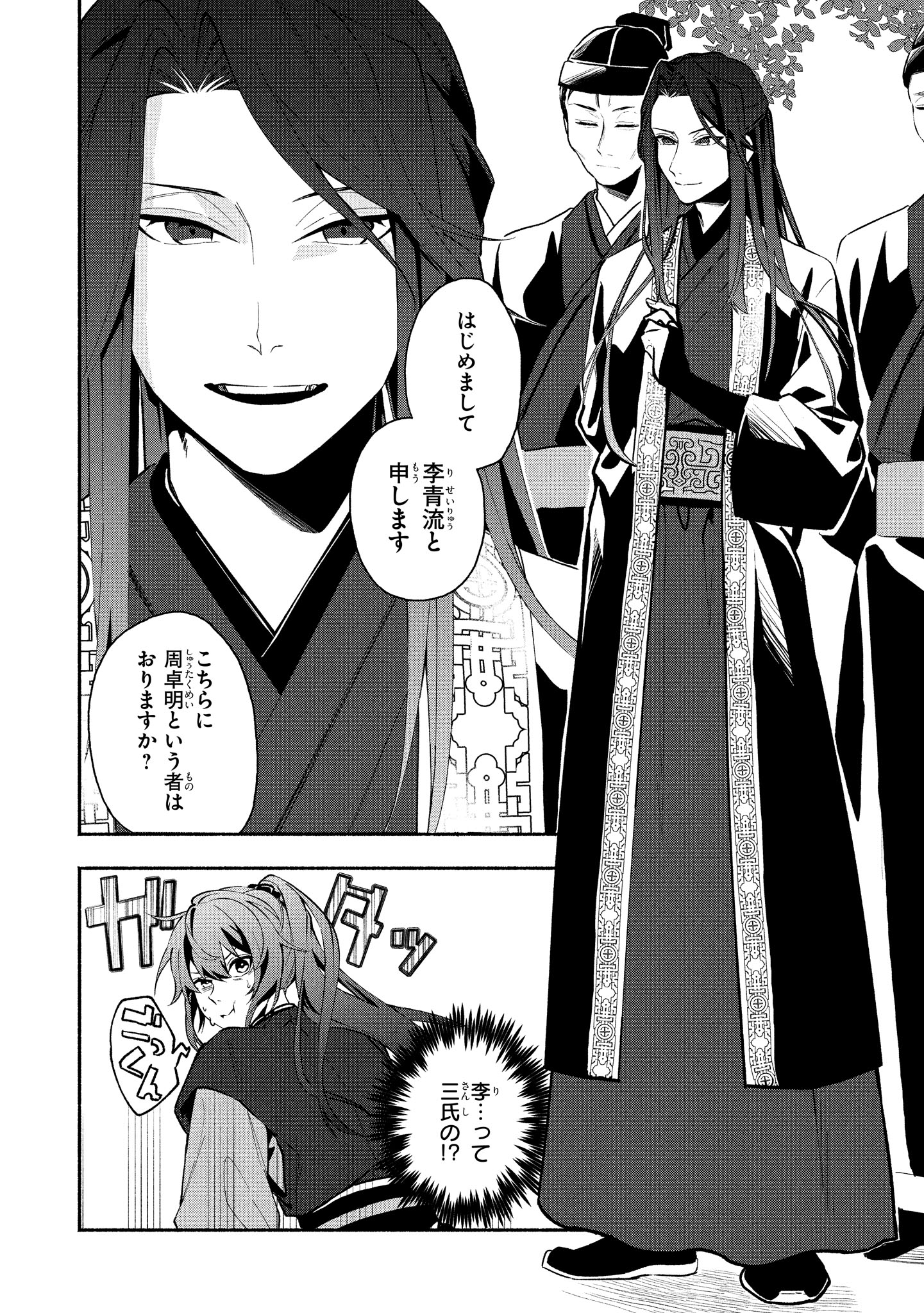 「葬送師と貴族探偵」より