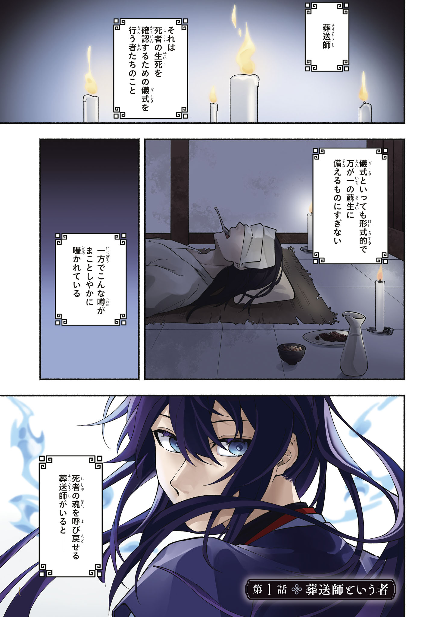 「葬送師と貴族探偵」より