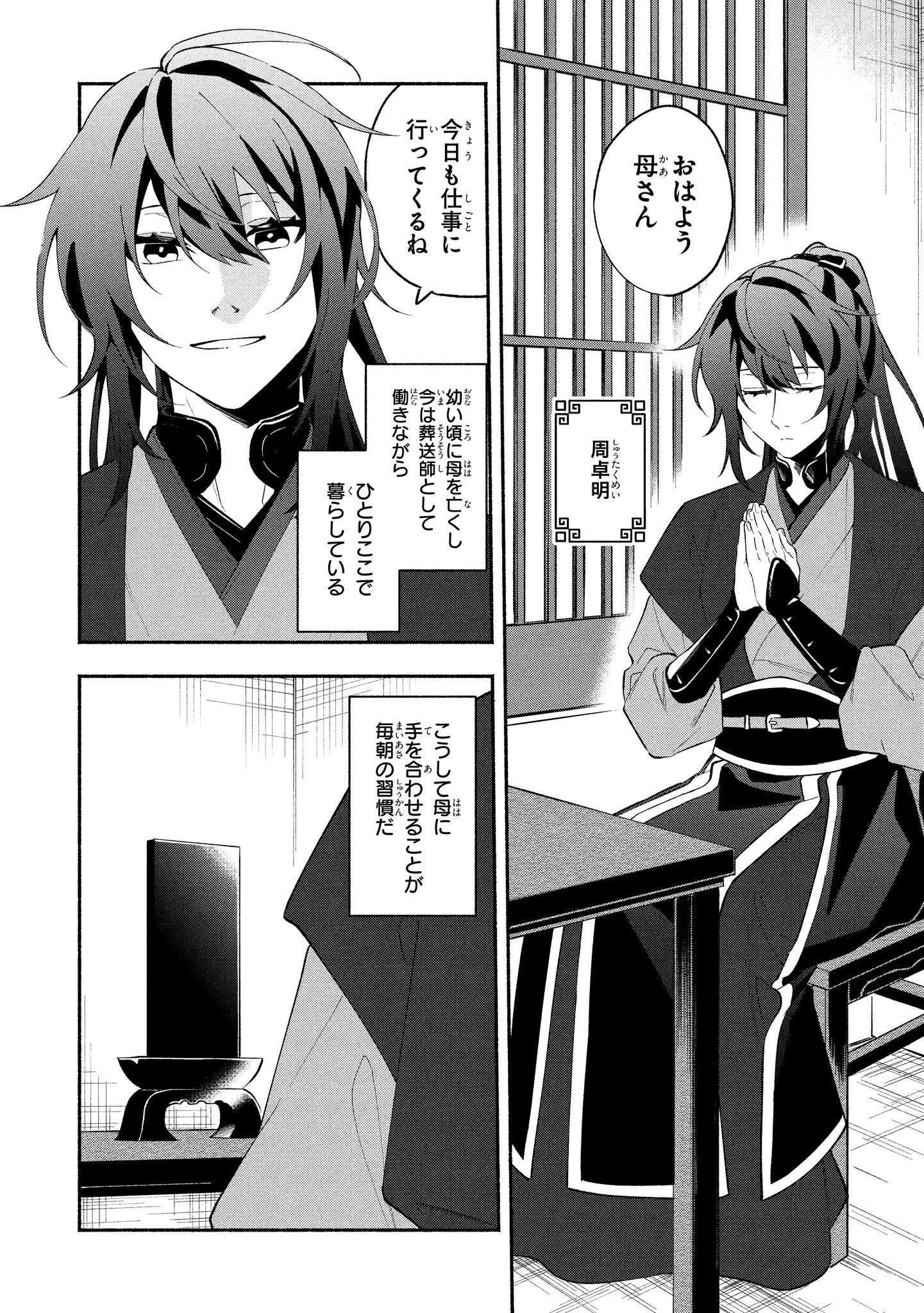 「葬送師と貴族探偵」より