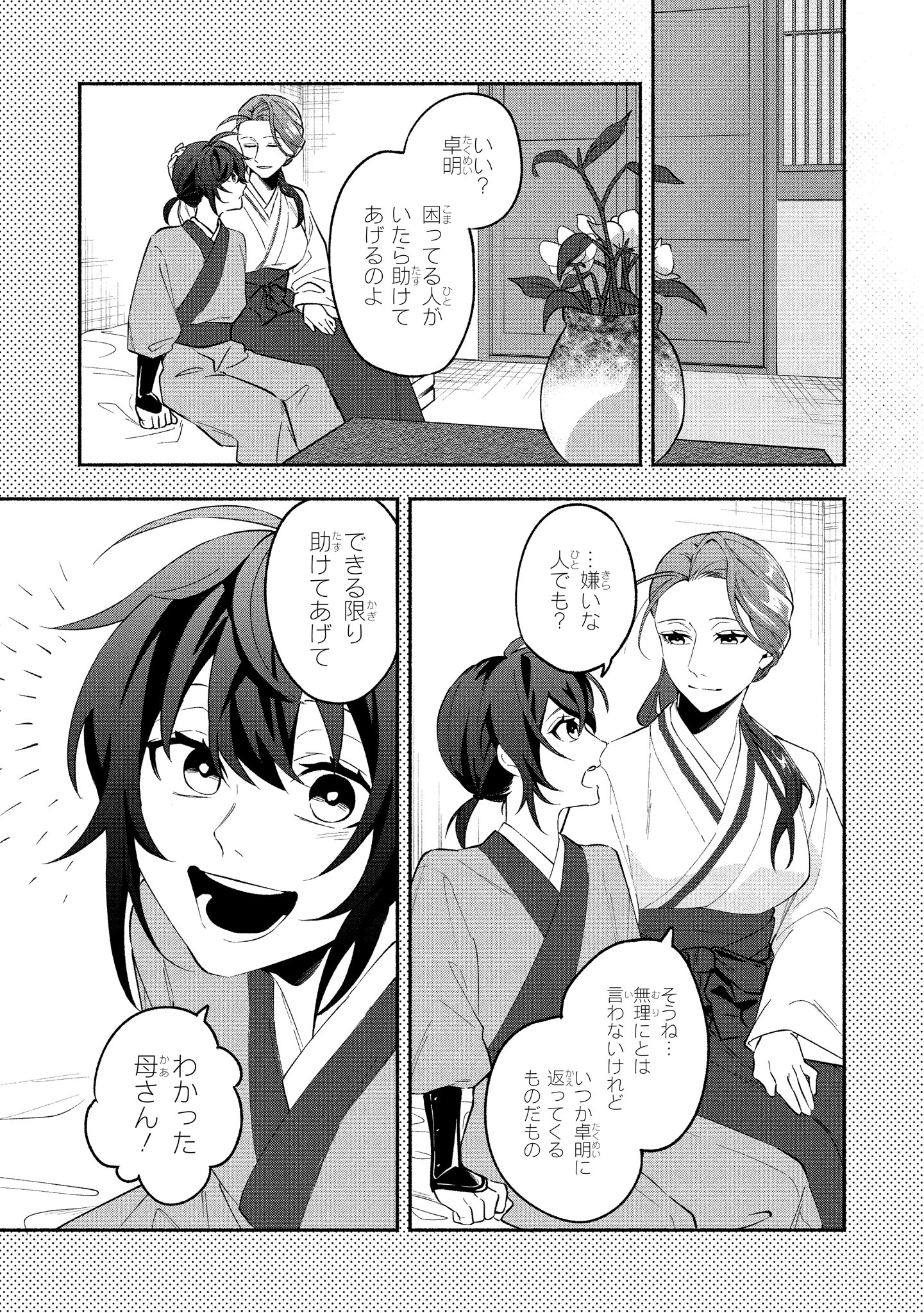 「葬送師と貴族探偵」より