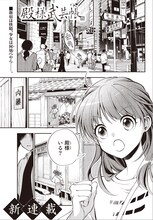 芝村裕吏原作による橋野サル「殿様武芸帳」試し読み（1/7）