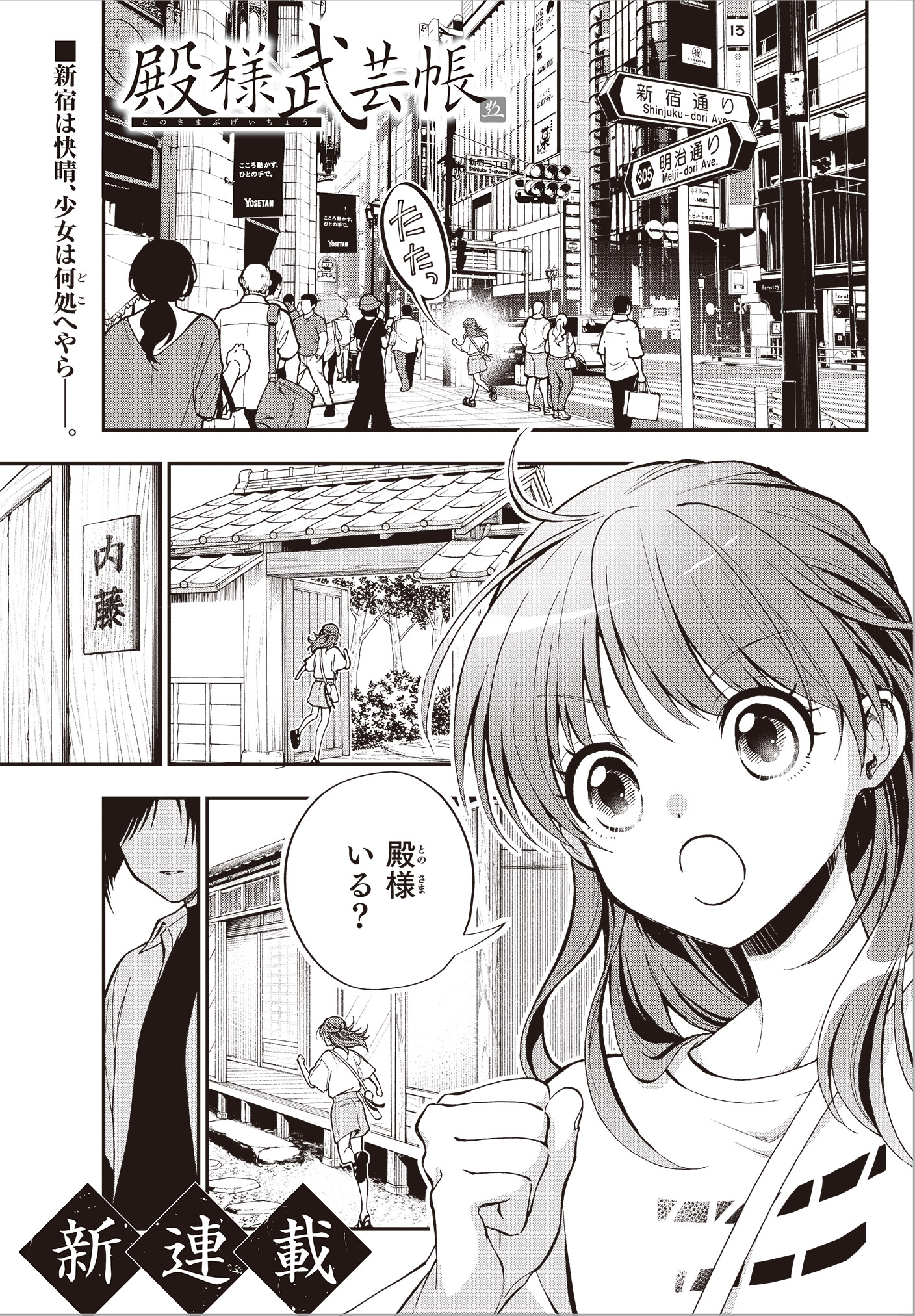 芝村裕吏原作による橋野サル「殿様武芸帳」試し読み（1/7）