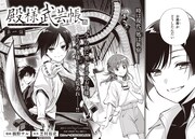 芝村裕吏原作による橋野サル「殿様武芸帳」試し読み（2/7）