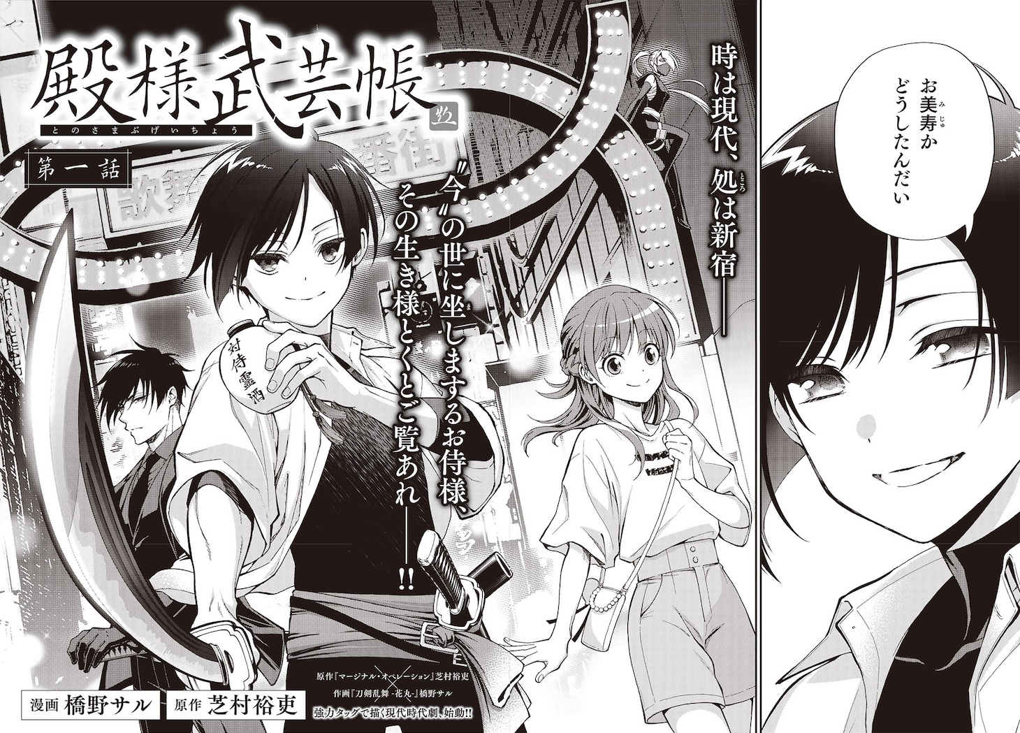 芝村裕吏原作による橋野サル「殿様武芸帳」試し読み（2/7）