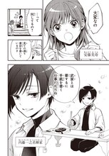 芝村裕吏原作による橋野サル「殿様武芸帳」試し読み（3/7）