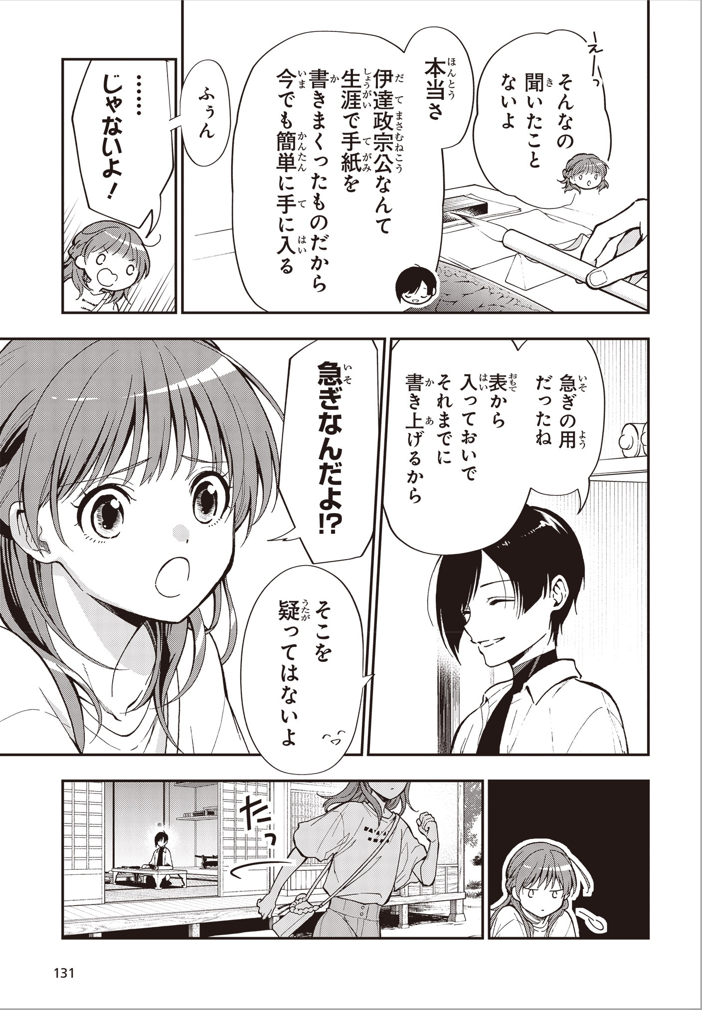 芝村裕吏原作による橋野サル「殿様武芸帳」試し読み（4/7）