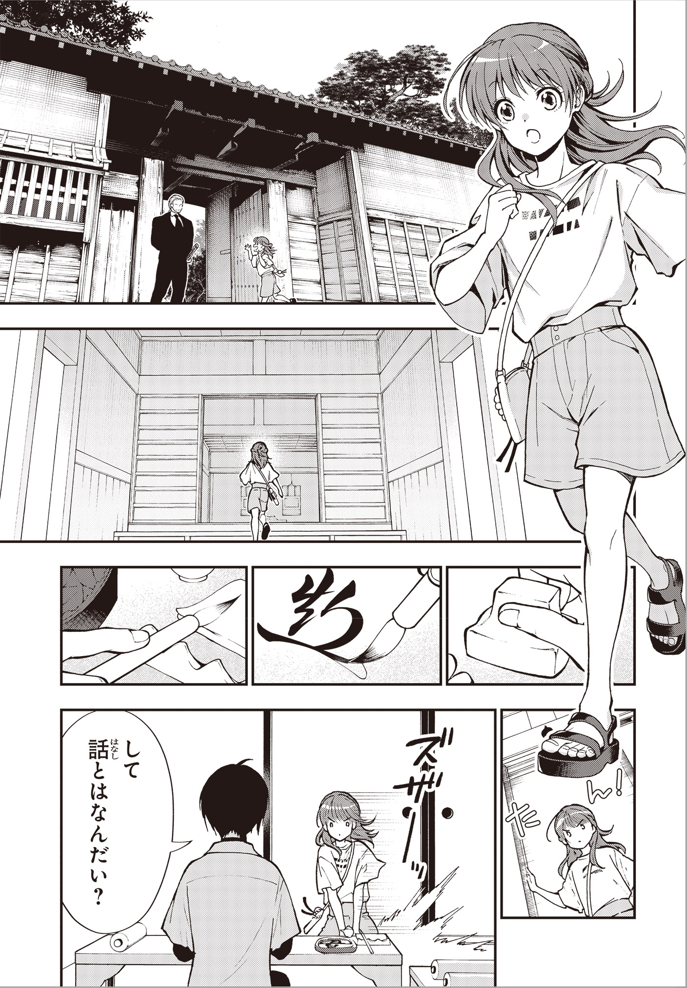 芝村裕吏原作による橋野サル「殿様武芸帳」試し読み（6/7）