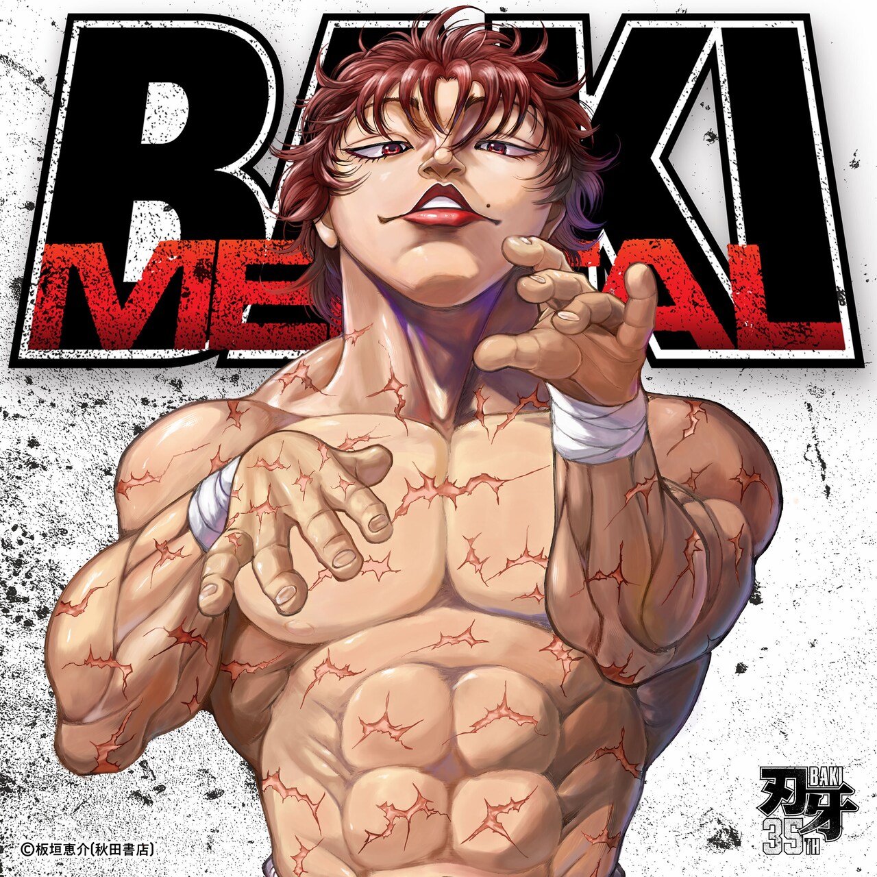 BAKI MANTAL」ジャケット (c)板垣恵介(秋田書店) [画像・動画