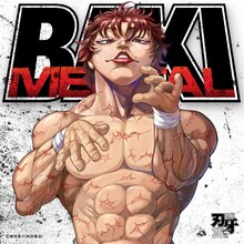 「BAKI MANTAL」ジャケット (c)板垣恵介(秋田書店)