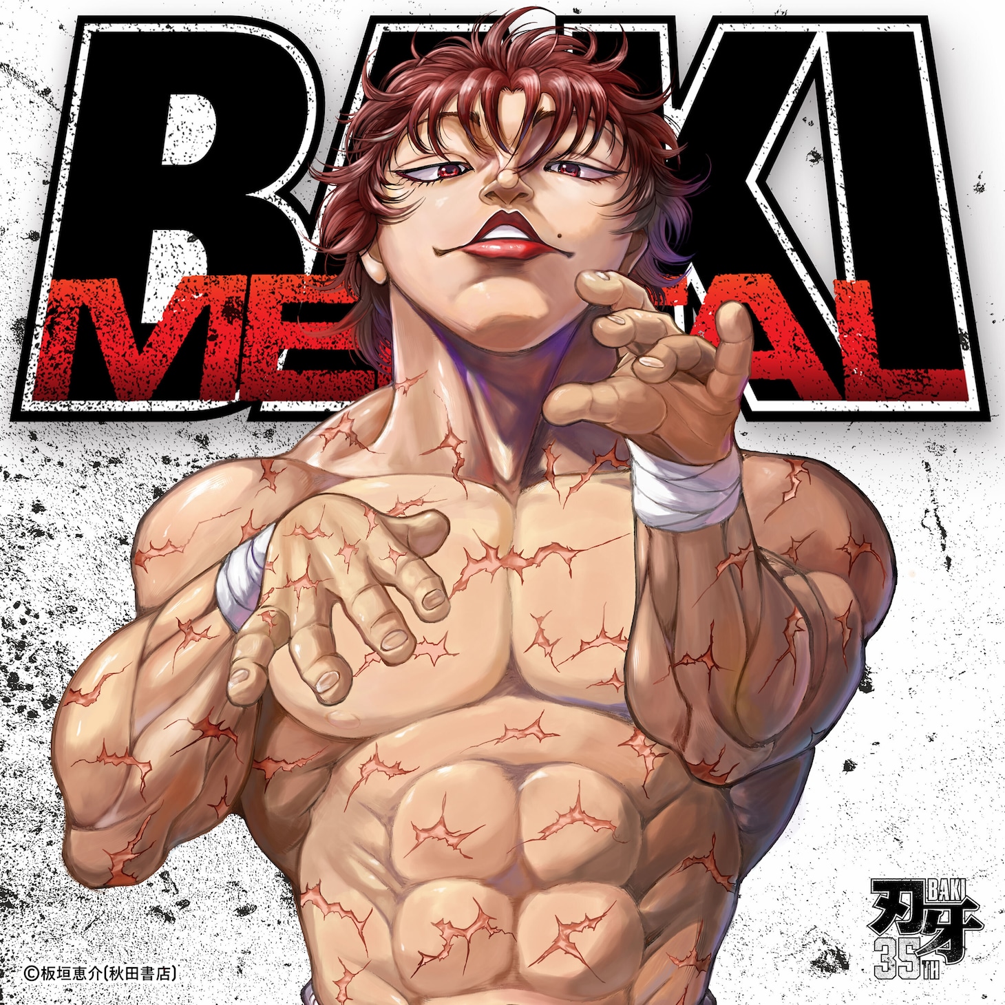 「BAKI MANTAL」ジャケット (c)板垣恵介(秋田書店)