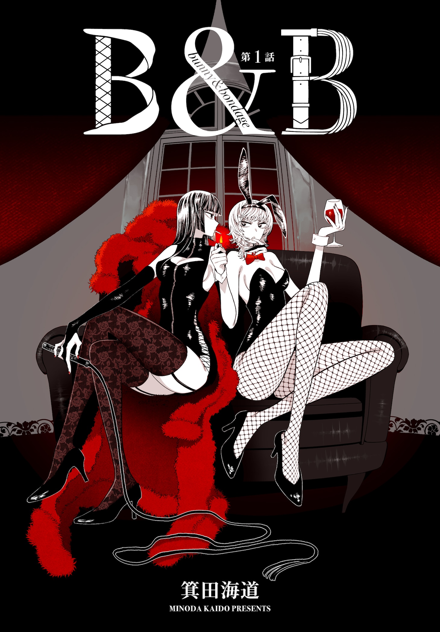 箕田海道「B&B」カット