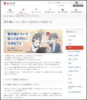 「著作権について知っておきたい大切なこと」まとめページ