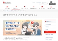 「著作権について知っておきたい大切なこと」まとめページ