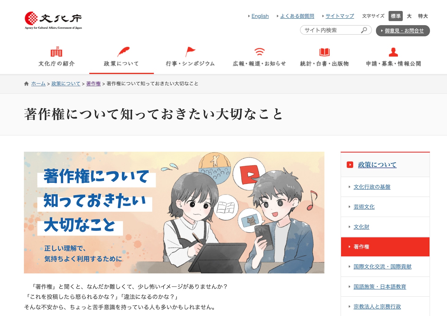 「著作権について知っておきたい大切なこと」まとめページ