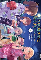 「日々は過ぎれど飯うまし」2巻