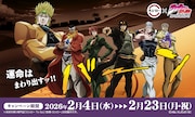 「ジョジョ」×スシロー、100皿食べると承太郎＆DIO等身大パネルセットが抽選で当たる