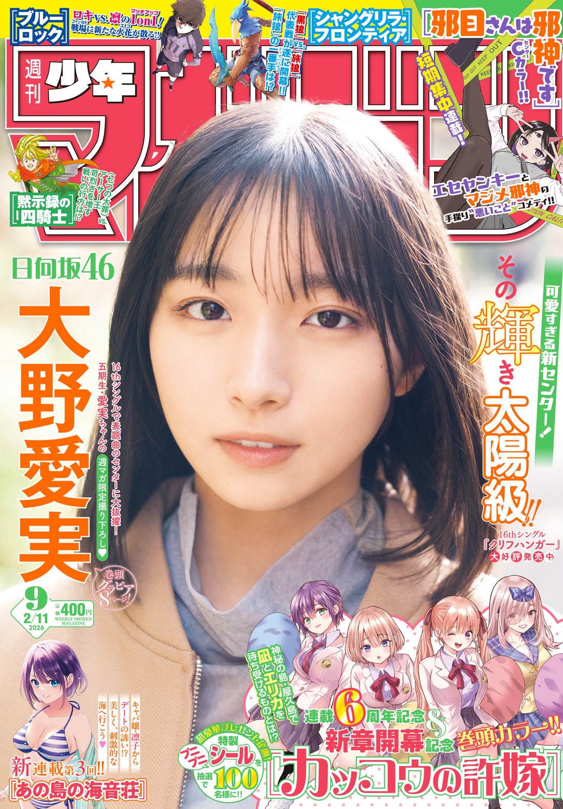 週刊少年マガジン9号