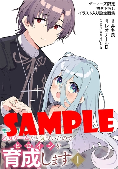 ゲーマーズ特典