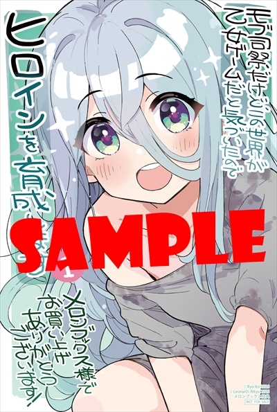 メロンブックス特典