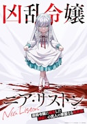 TVアニメ「凶乱令嬢ニア・リストン 病弱令嬢に転生した神殺しの武人の華麗なる無双録」ティザービジュアル (c)南野海風・ホビージャパン/凶乱令嬢ニア・リストン製作委員会