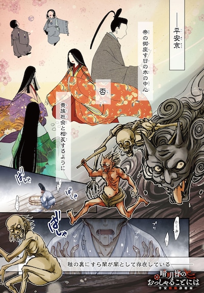 「晴明様のおっしゃることには 平安陰陽診療録」より