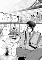 「晴明様のおっしゃることには 平安陰陽診療録」より