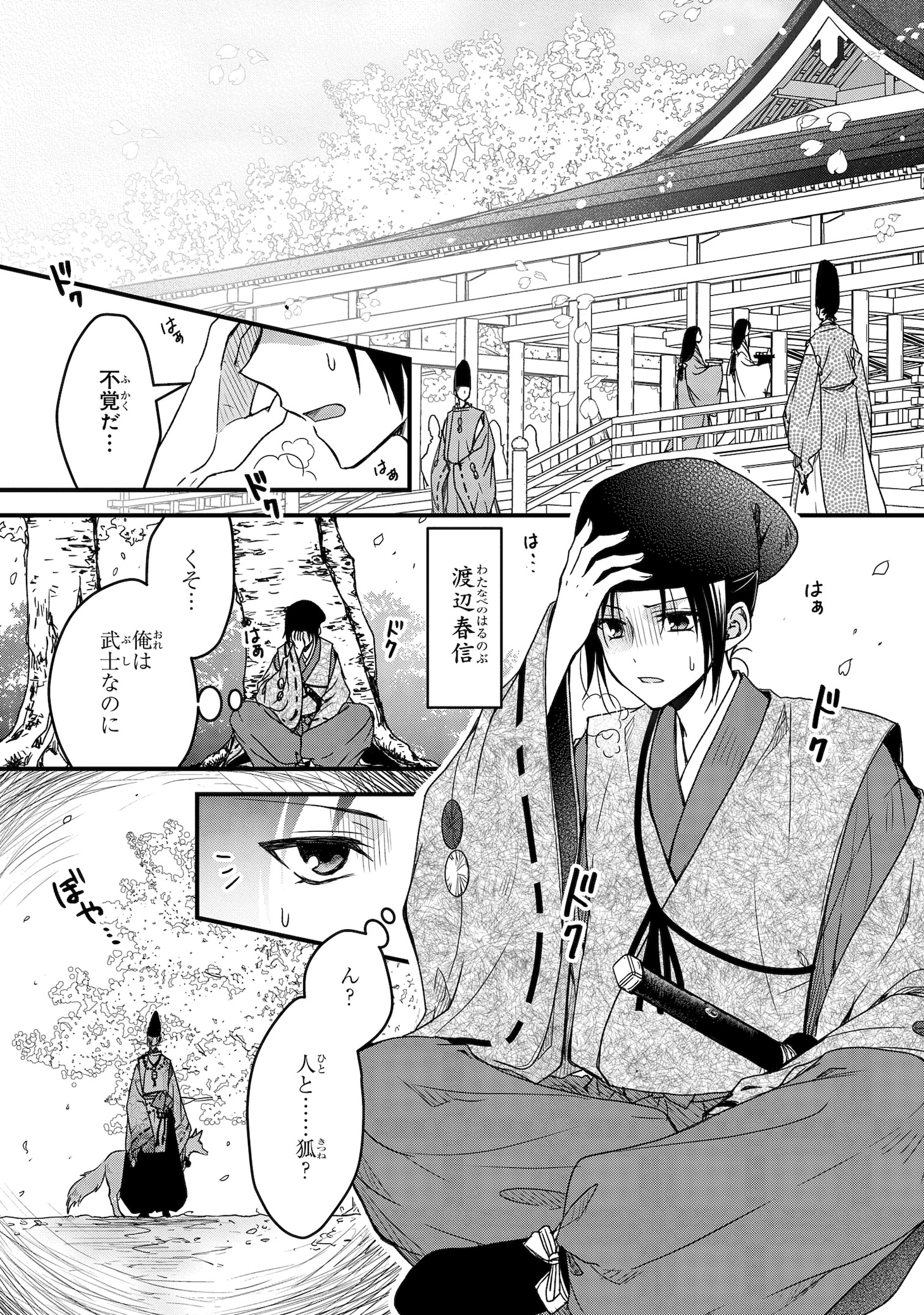 「晴明様のおっしゃることには 平安陰陽診療録」より